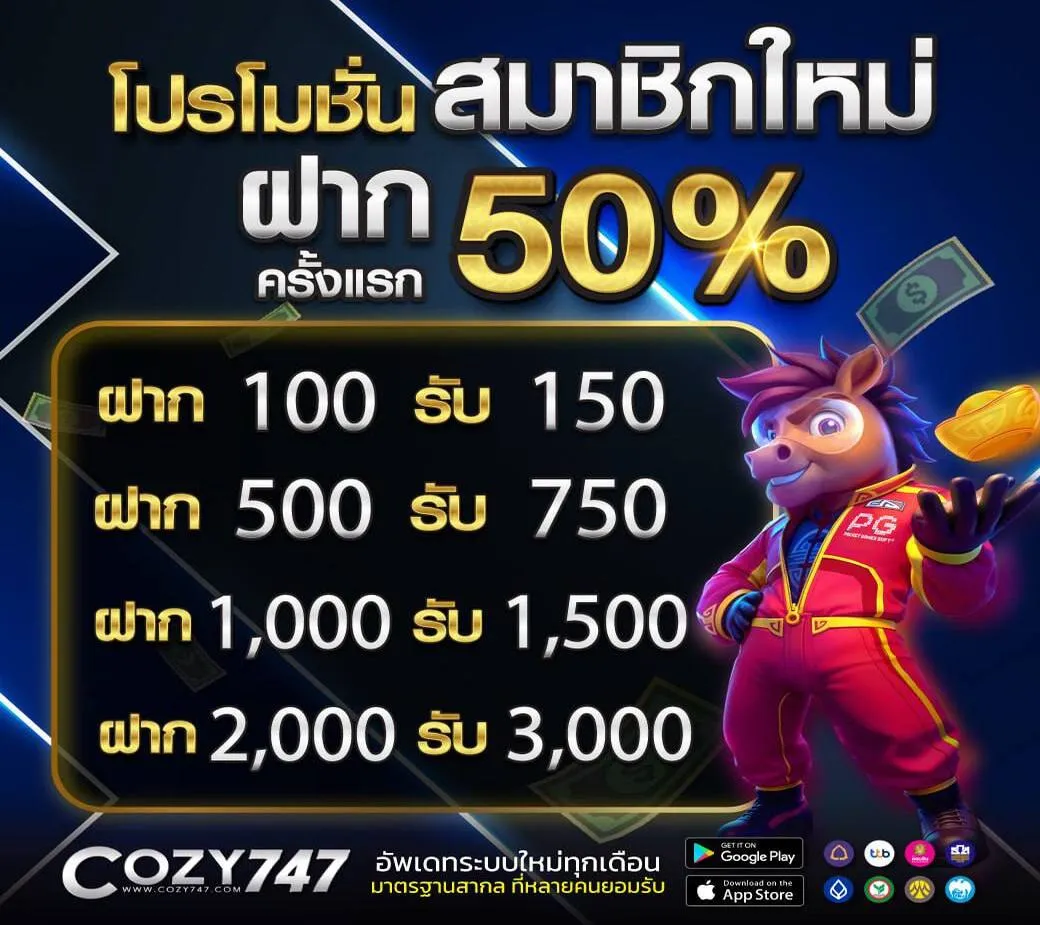 cozy747 promotion