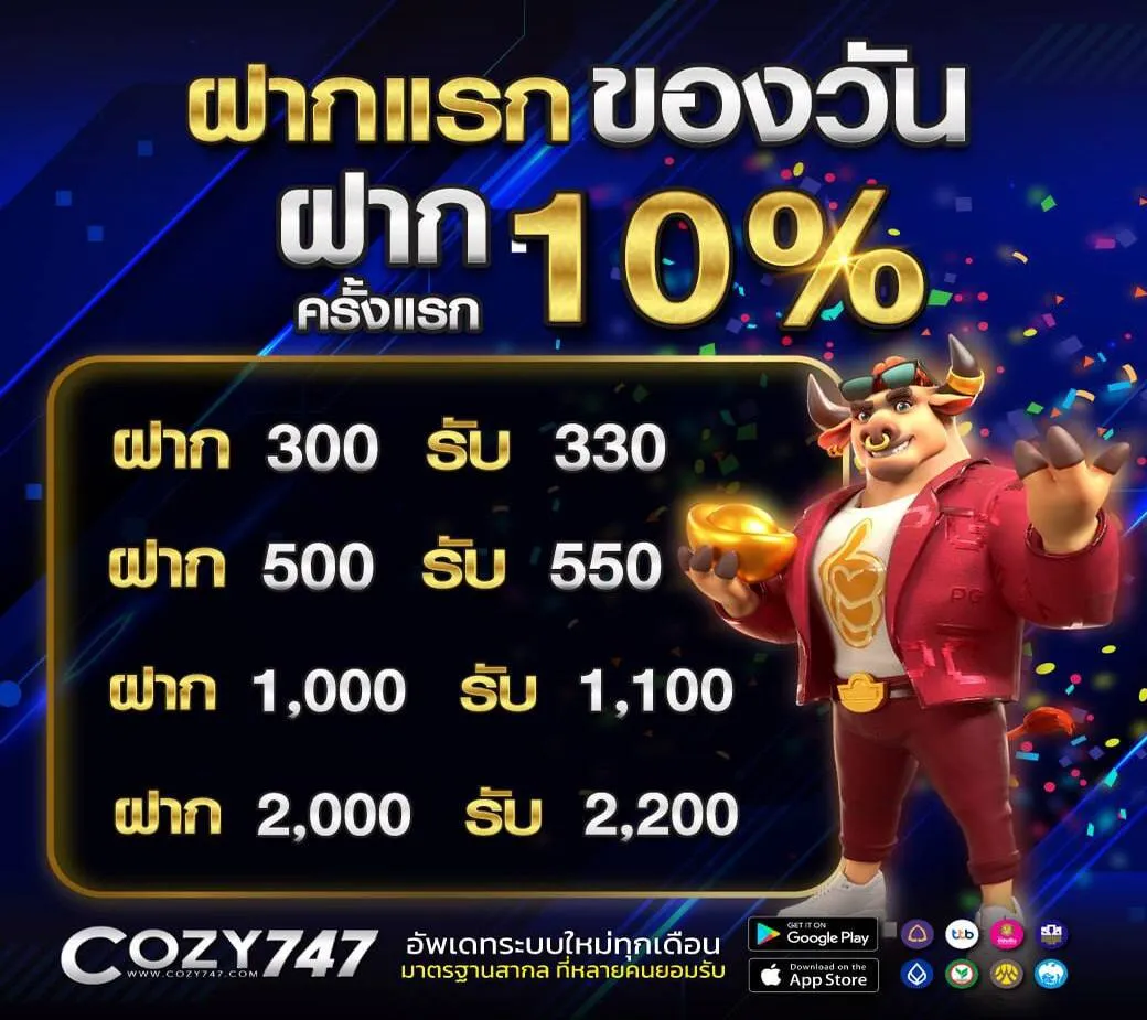 cozy747 promotion3